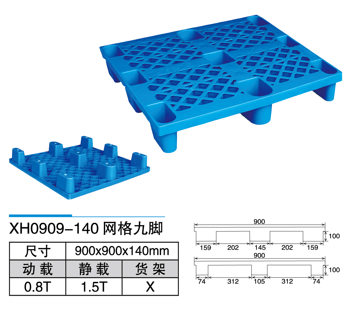 1新辉_XH0909-140网格九脚.jpg