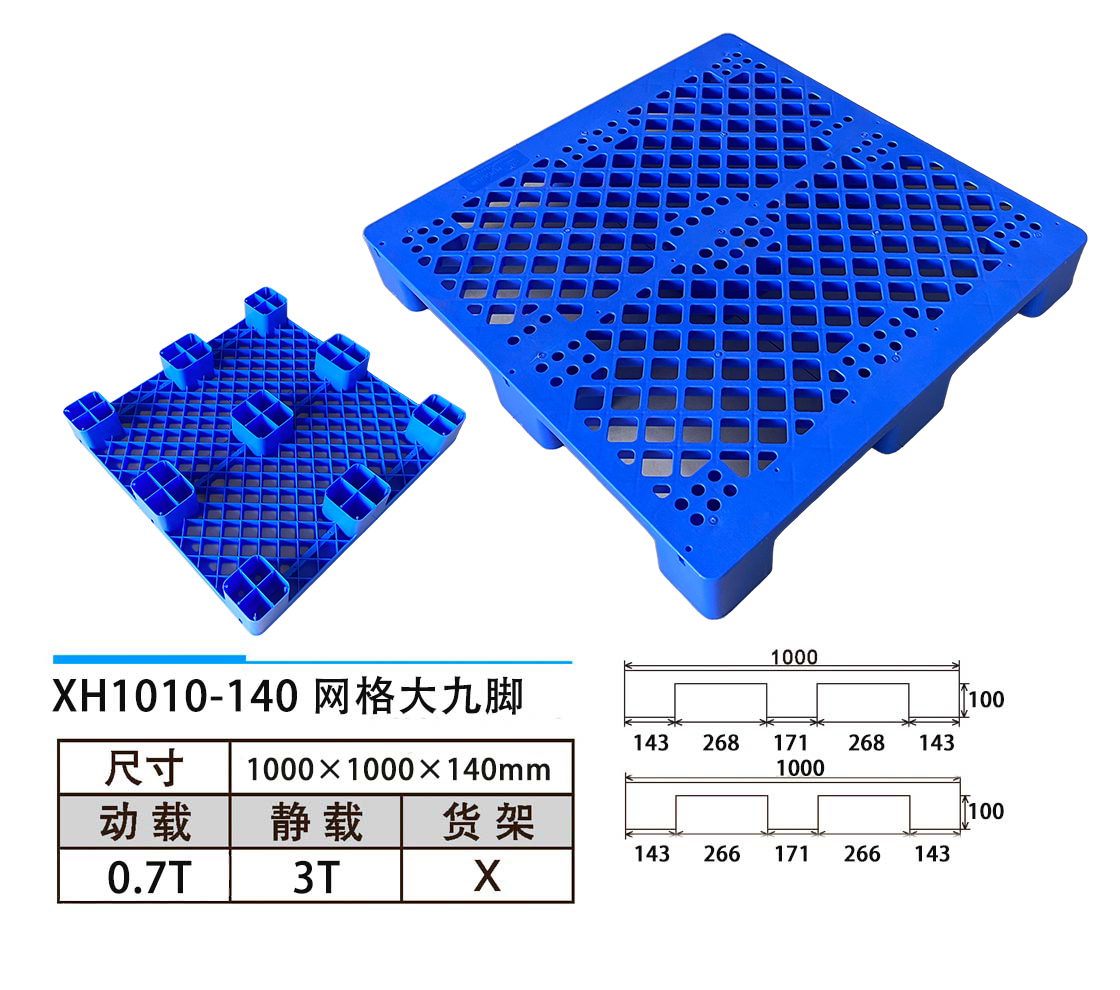XH1010-140网格大九脚.jpg